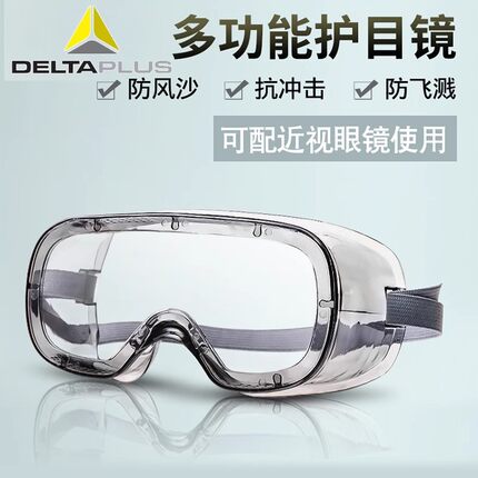 代尔塔护目镜骑行防风防尘防飞溅近视可戴眼镜漂流劳保防护眼罩