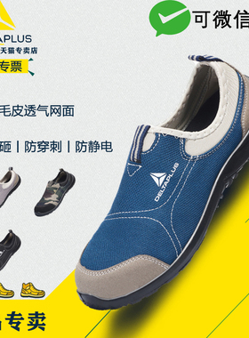 代尔塔劳保鞋男款轻便透气夏季钢头防砸防刺穿工作一脚蹬安全鞋女