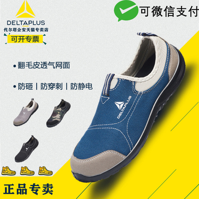 代尔塔劳保鞋男款轻便透气夏季钢头防砸防刺穿工作一脚蹬安全鞋女