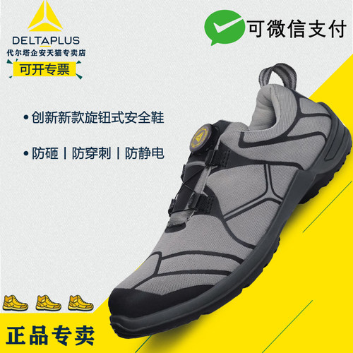 代尔塔2023年防砸防刺安全鞋
