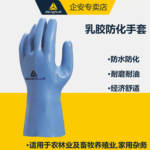 代尔塔201920防化手套乳胶耐磨损