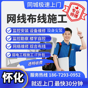 同城综合湖南怀化网线布线施工安装维修网络升级扩展光纤敷设
