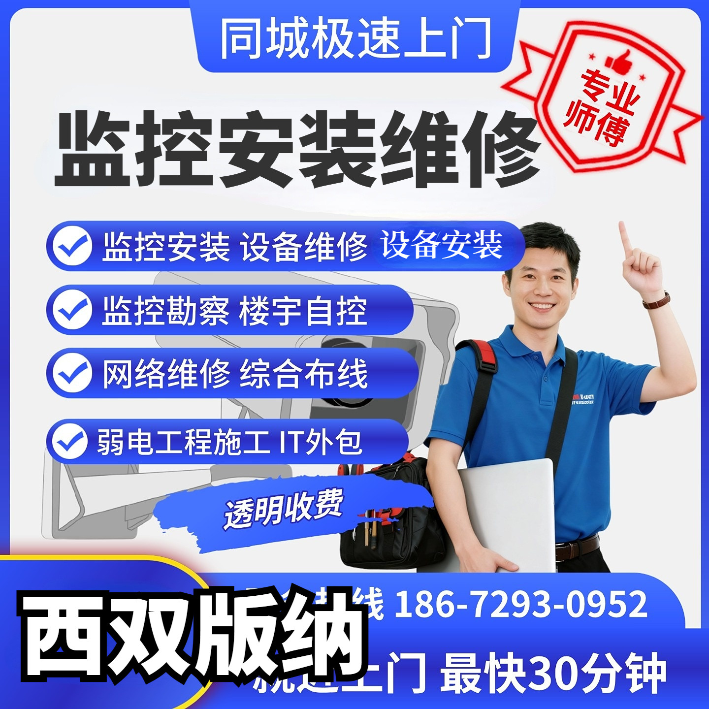 弱电施工西双版纳安装维修监控ap覆盖综合布线网络摄像头服务器