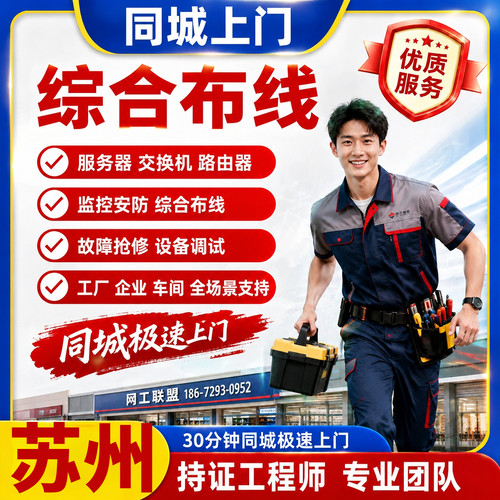 门禁系统摄像头ap光纤熔接苏州综合布线施工机房idc综合布线