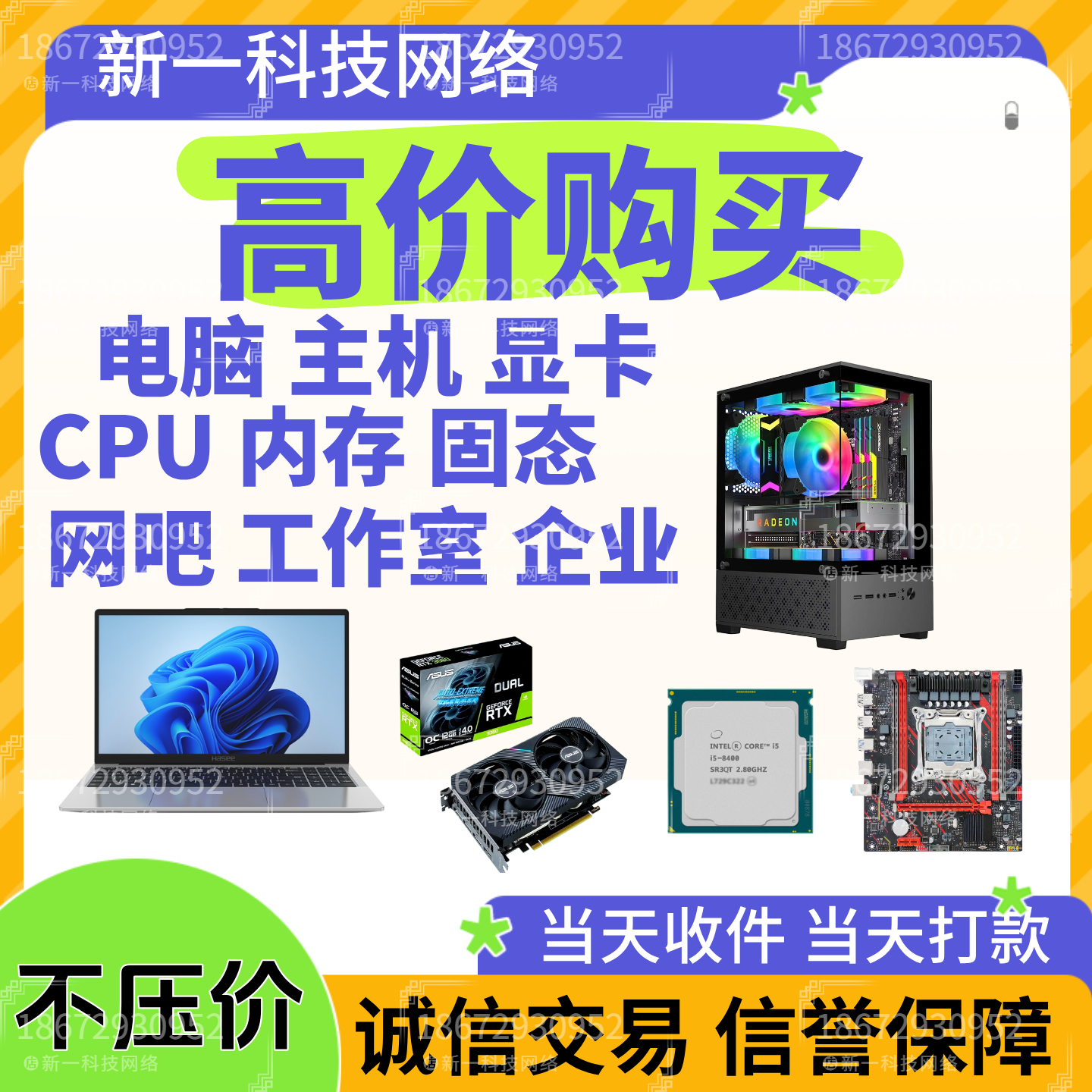 诚信收显卡台式电脑主机CPU内存主板固态硬盘笔记本显示器