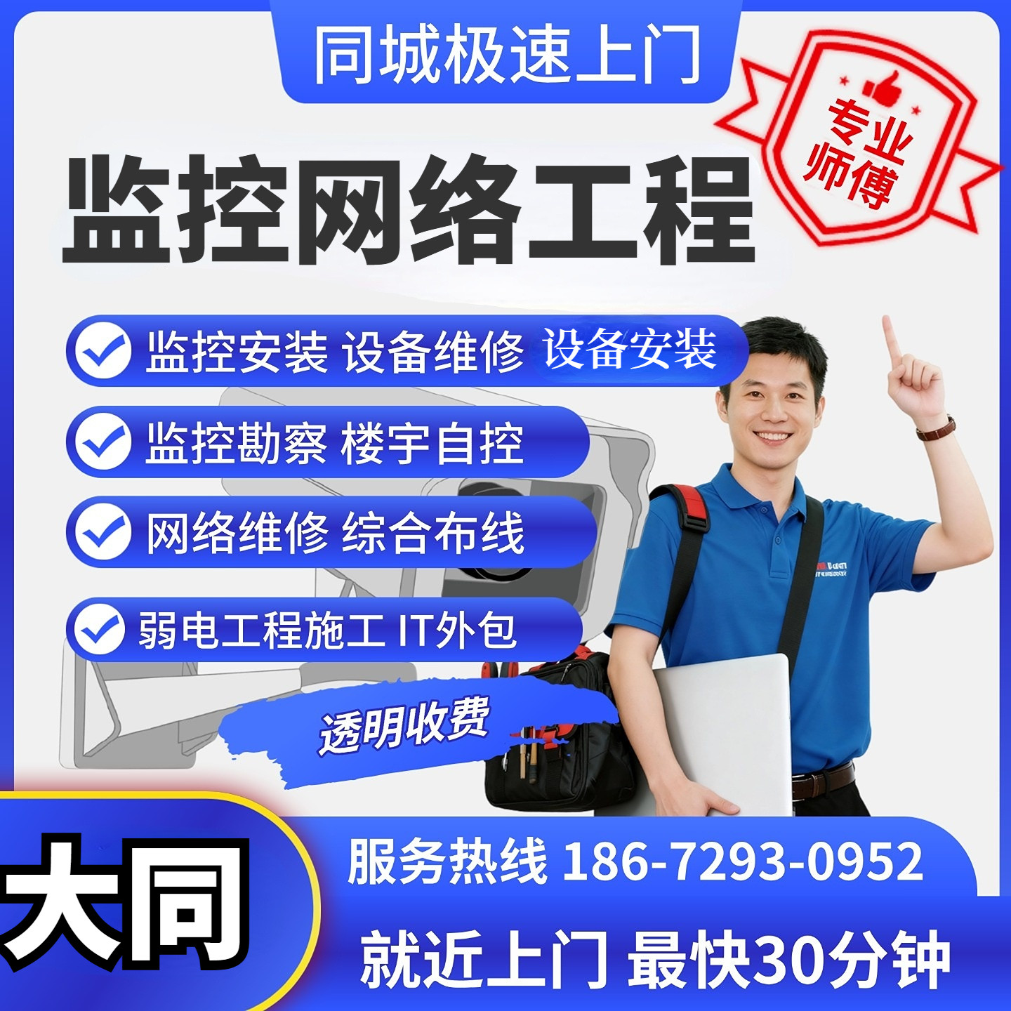 摄像头摄像头安装维修综合布线弱电施工光纤熔接大同监控网络工程