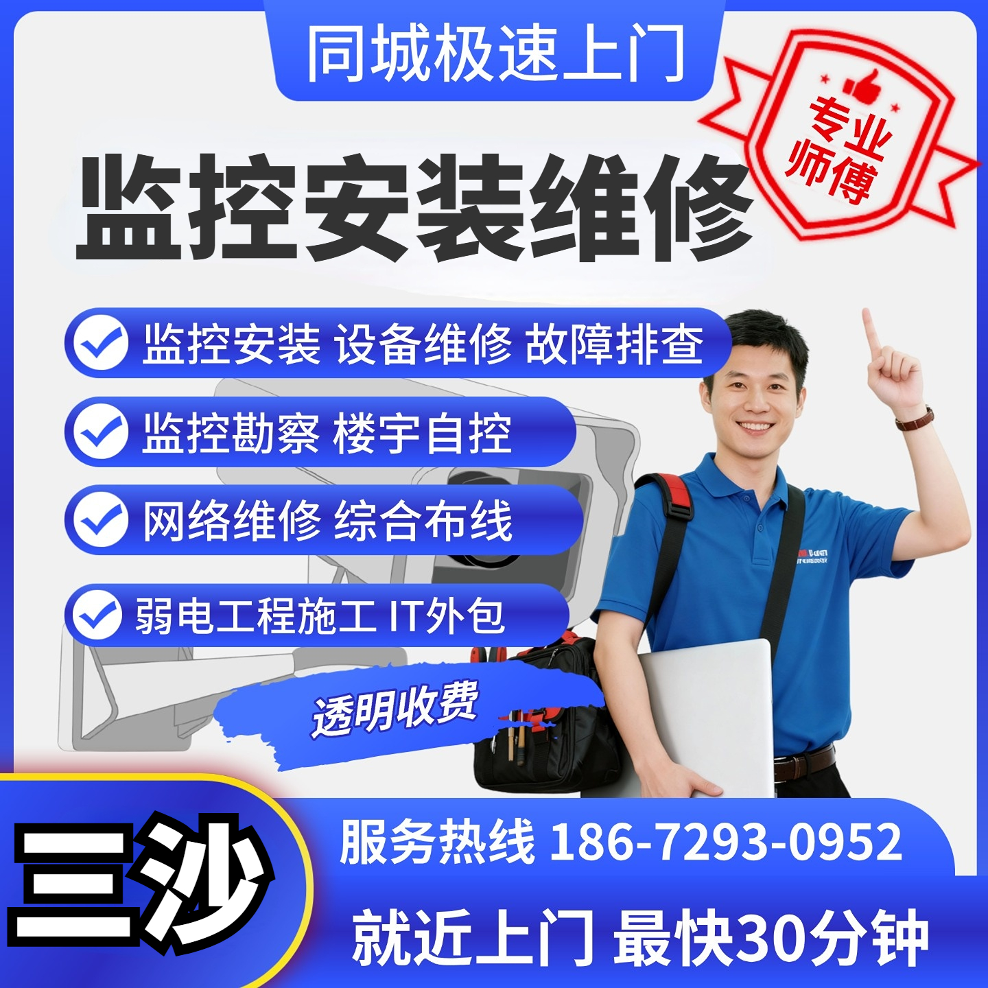 三沙同城上门安装维修监控服务器工业ap弱电施工综合布线服务器