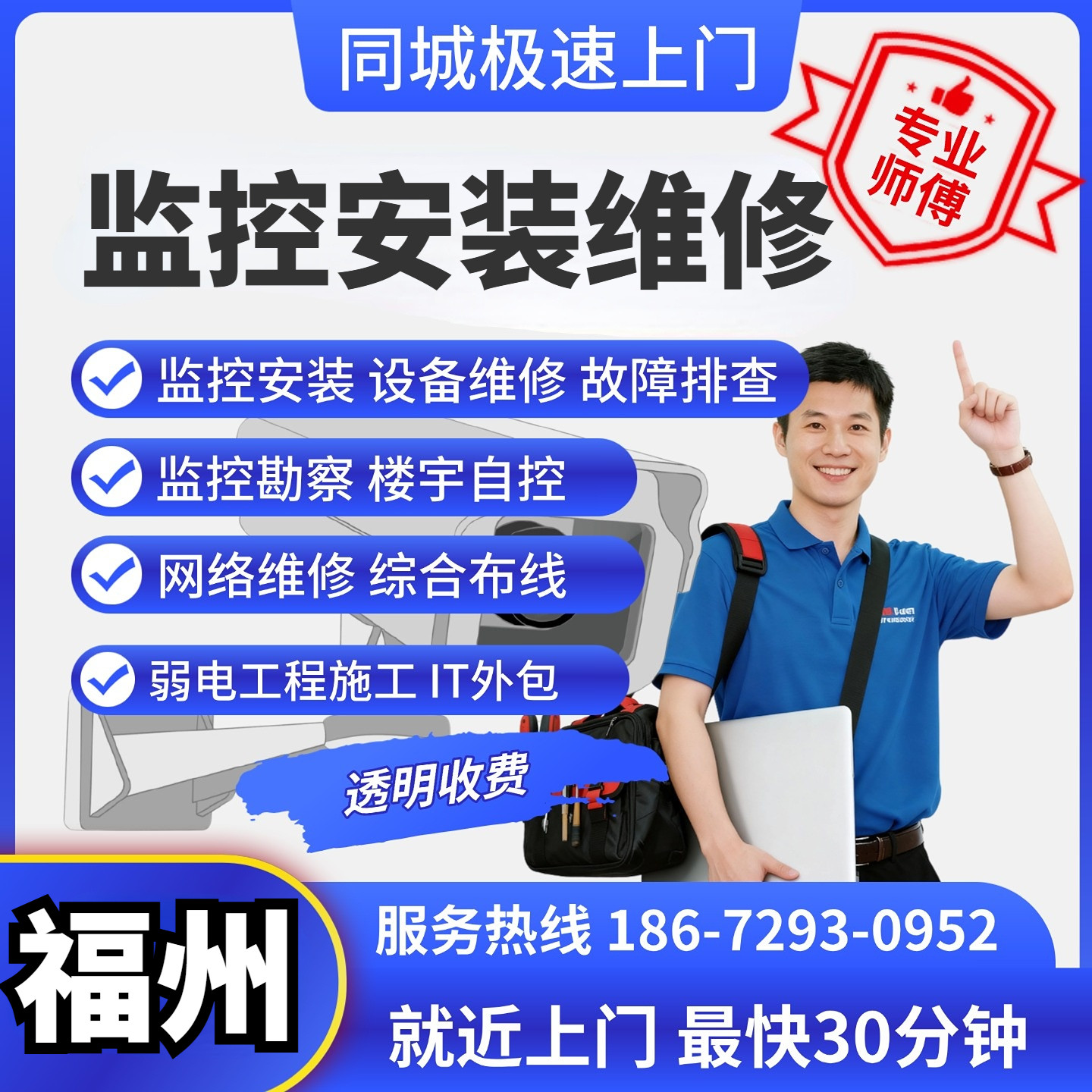 摄像头弱电施工综合布线服务器安防设备福州同城上门安装维修监控