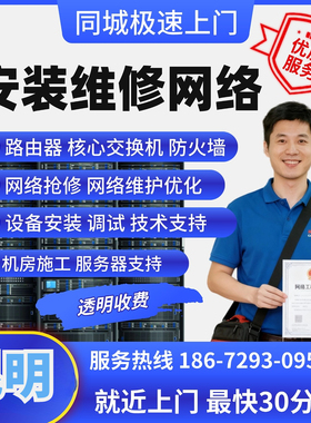 云南昆明上门维修网络服务器it运维保调试交换机同城安装调试