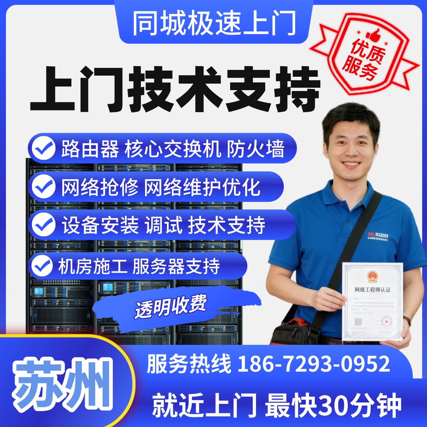 技术支持综合布线苏州上门维修网络核心交换机服务器售后监控安防
