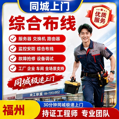 门禁系统综合布线福州综合布线施工线缆敷设摄像头ap光纤熔接