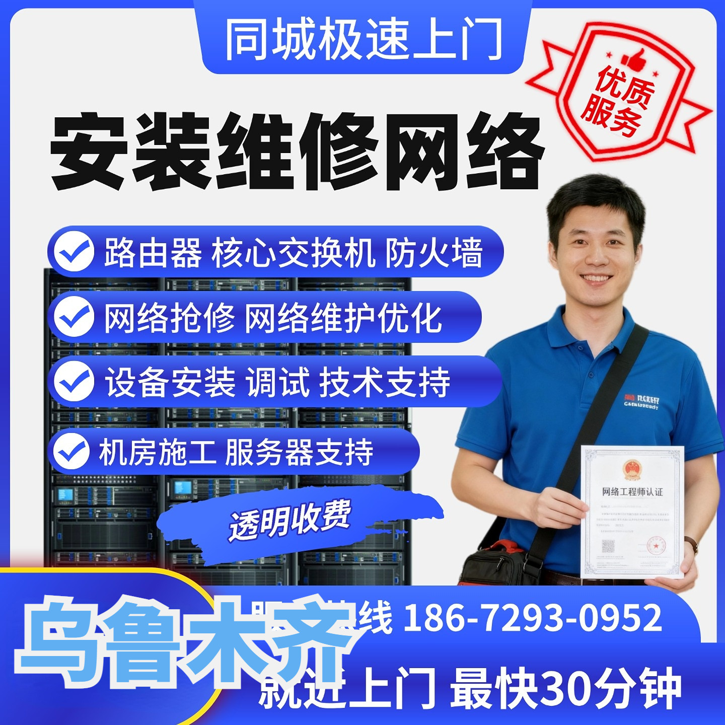 调试交换机新疆乌鲁木齐上门维修网络技术支持服务器it运维保