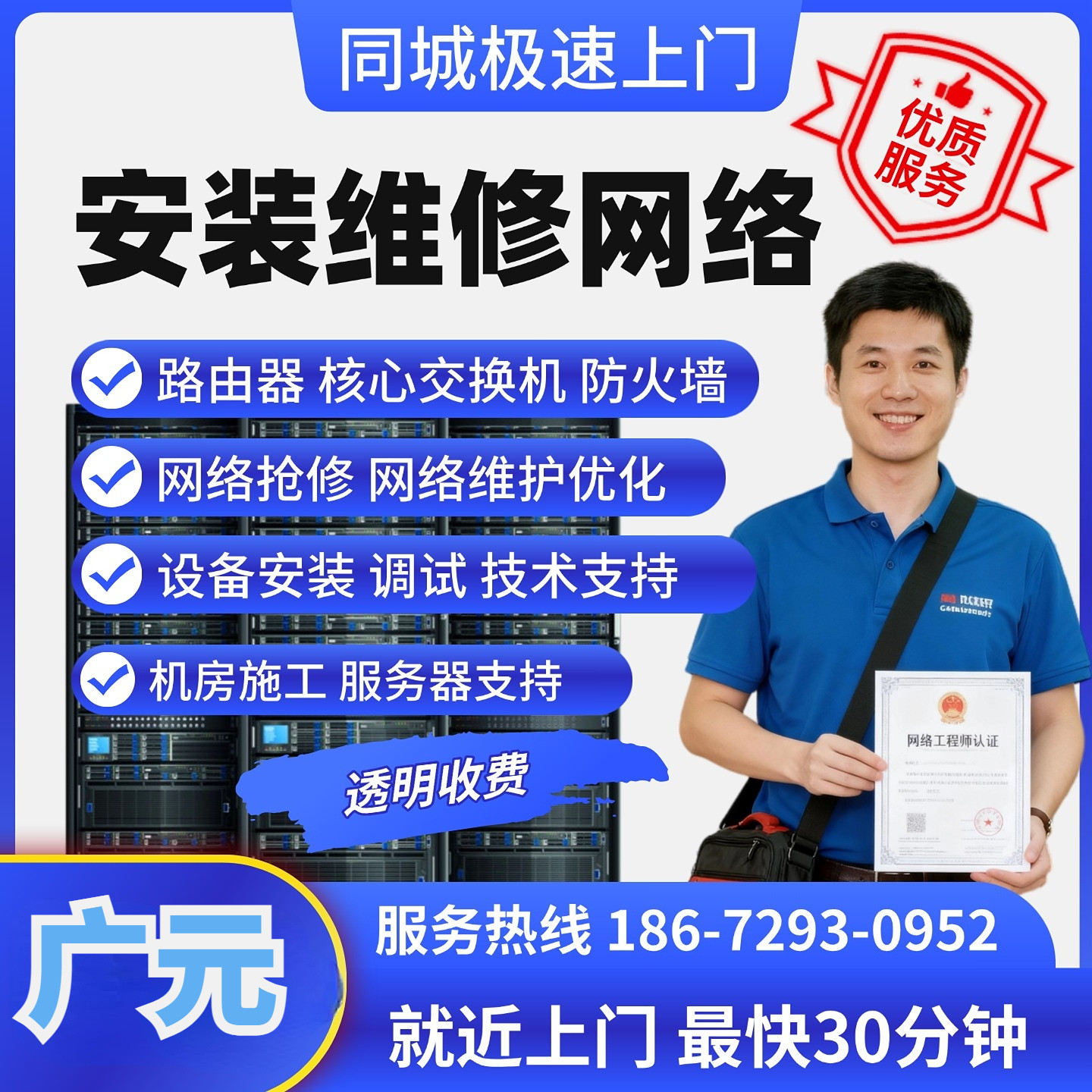 四川广元上门维修网络it运维服务器同城安装技术支持调试交换机