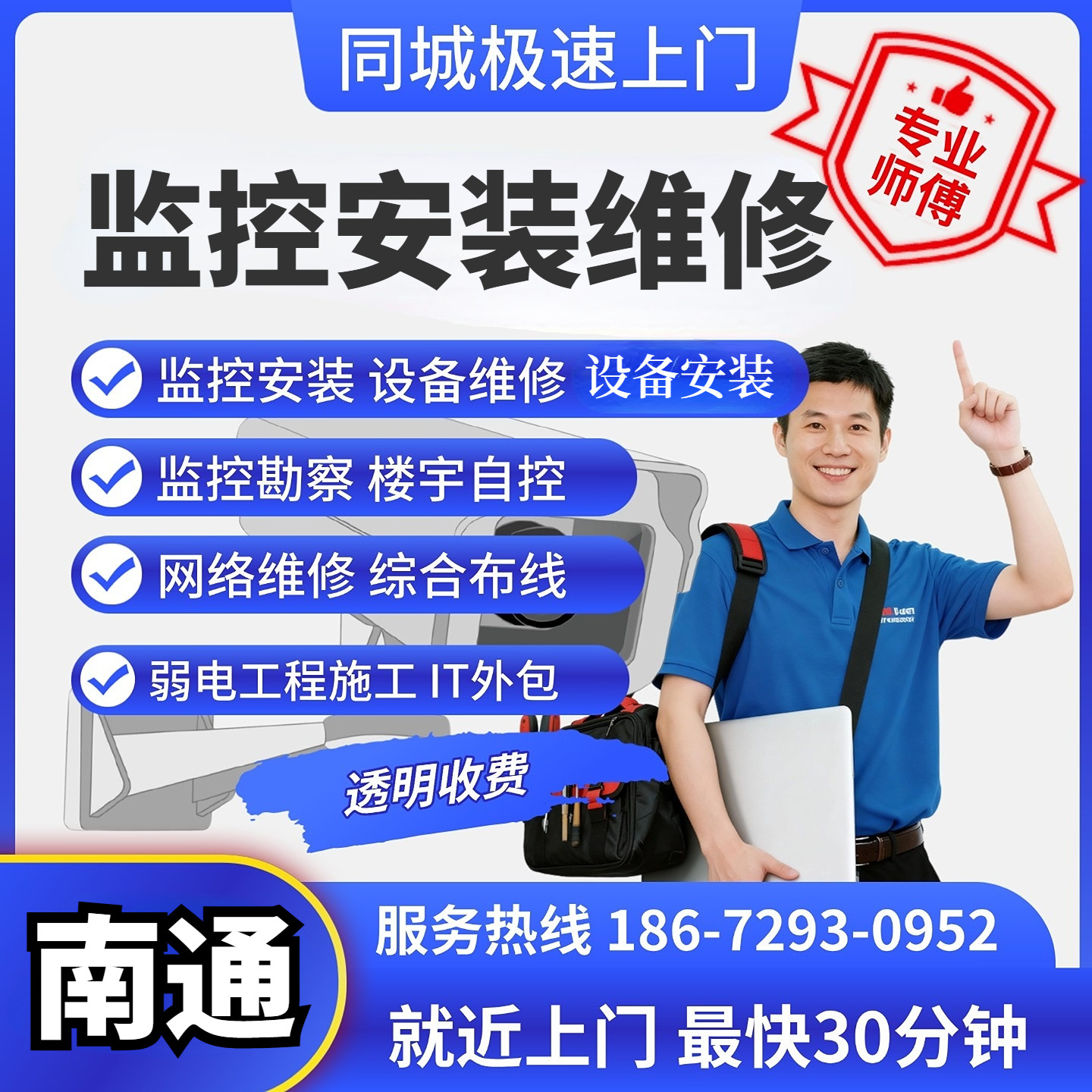江苏南通安装维修监控ap覆盖弱电施工综合布线网络摄像头服务器