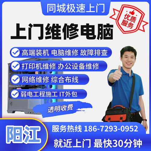 阳江上门维修电脑手机平板电脑装机换屏电池笔记本电脑网络故障