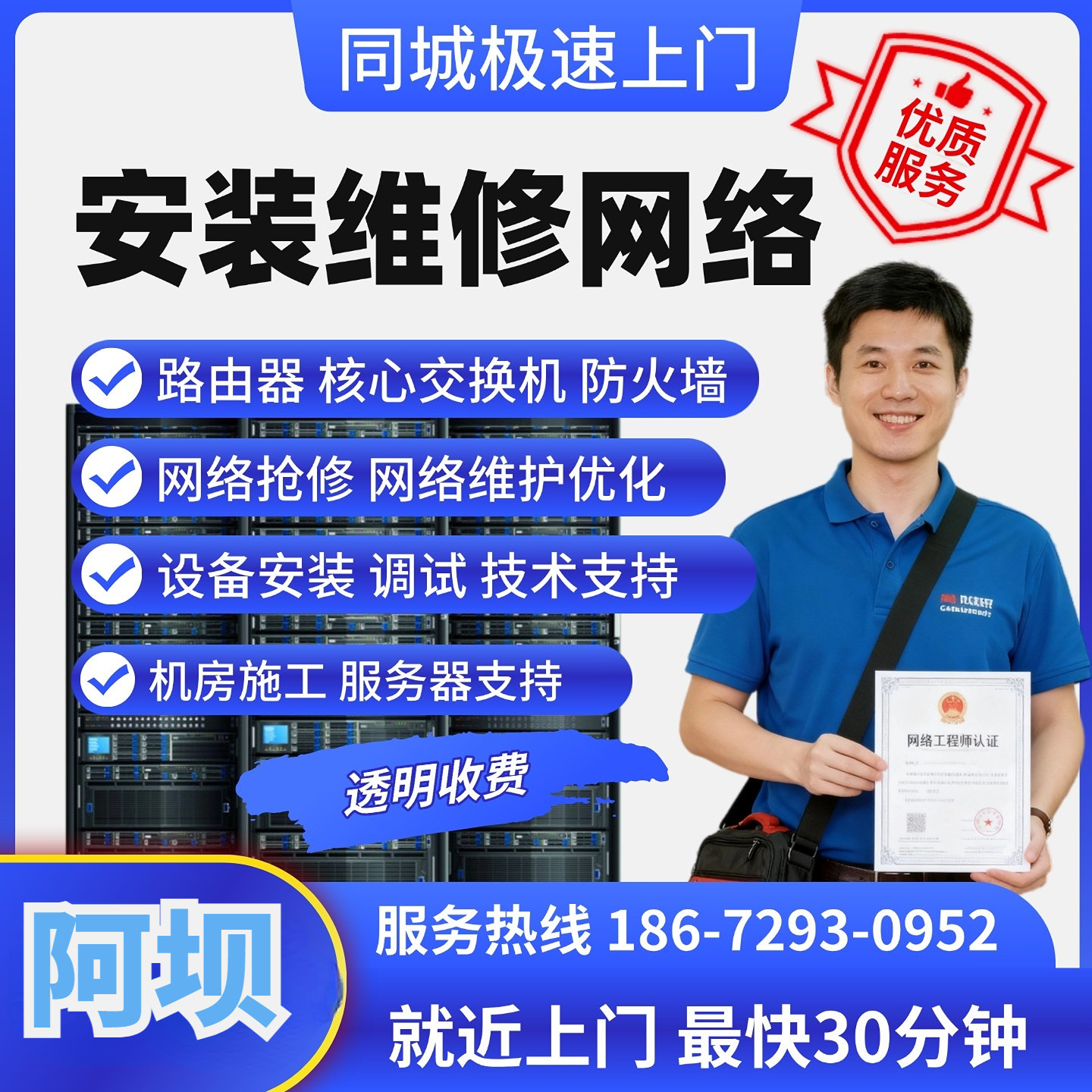 同城安装调试技术支持调试交换机四川阿坝上门维修网络it运维保