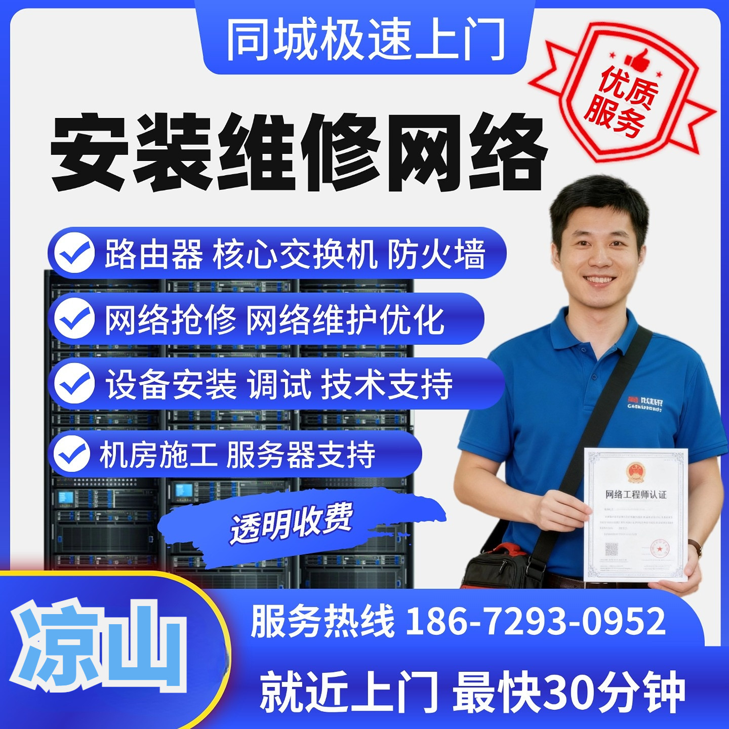 四川凉山上门维修网络同城安装调试调试交换机技术支持it运维保