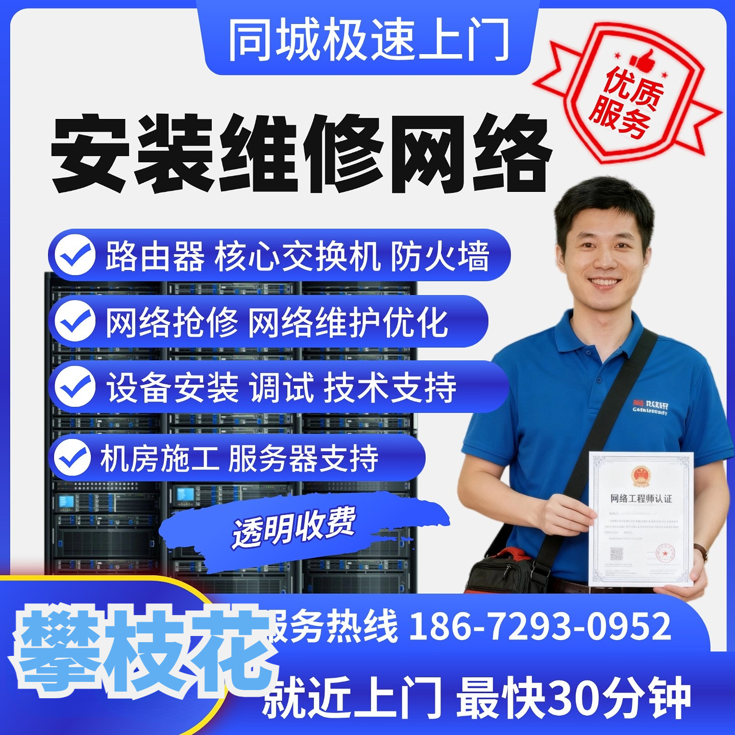 四川攀枝花上门维修网络安装技术支持it运维服务器调试交换机