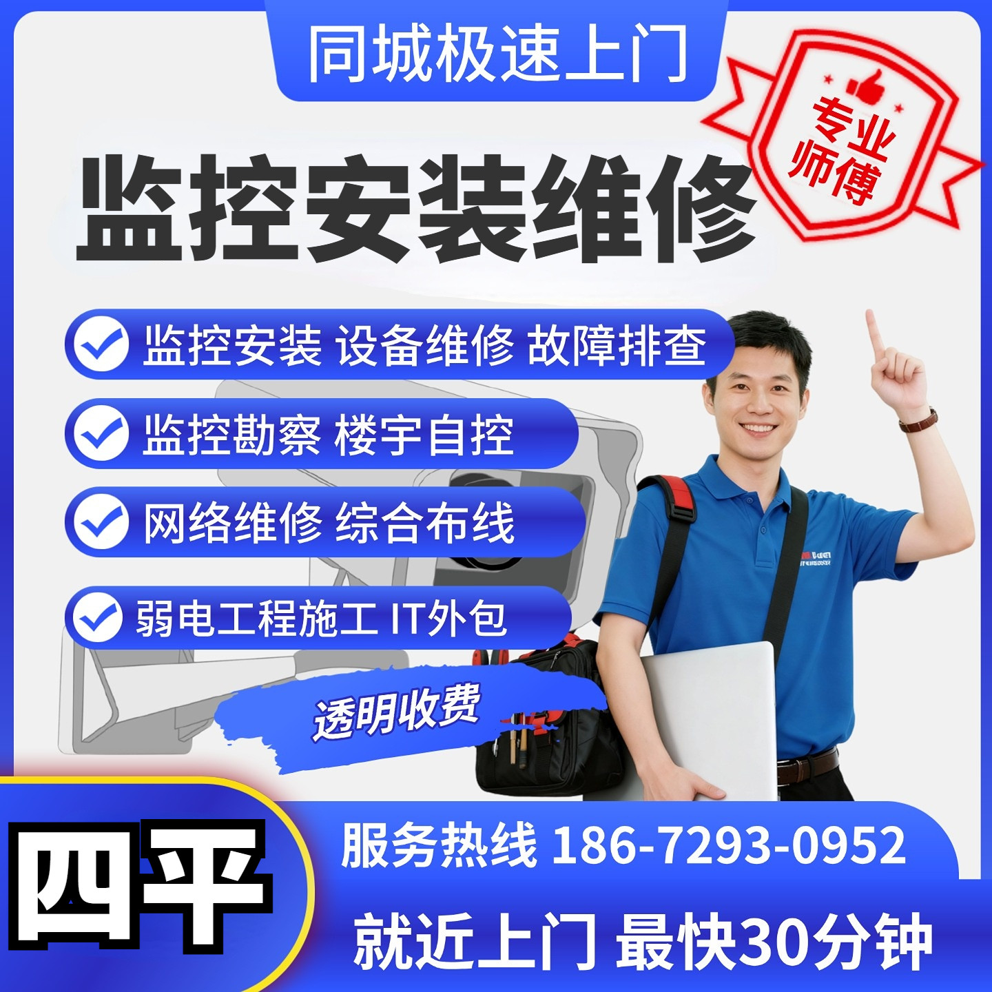 弱电施工摄像头四平同城上门安装维修监控wifiap覆盖摄像头