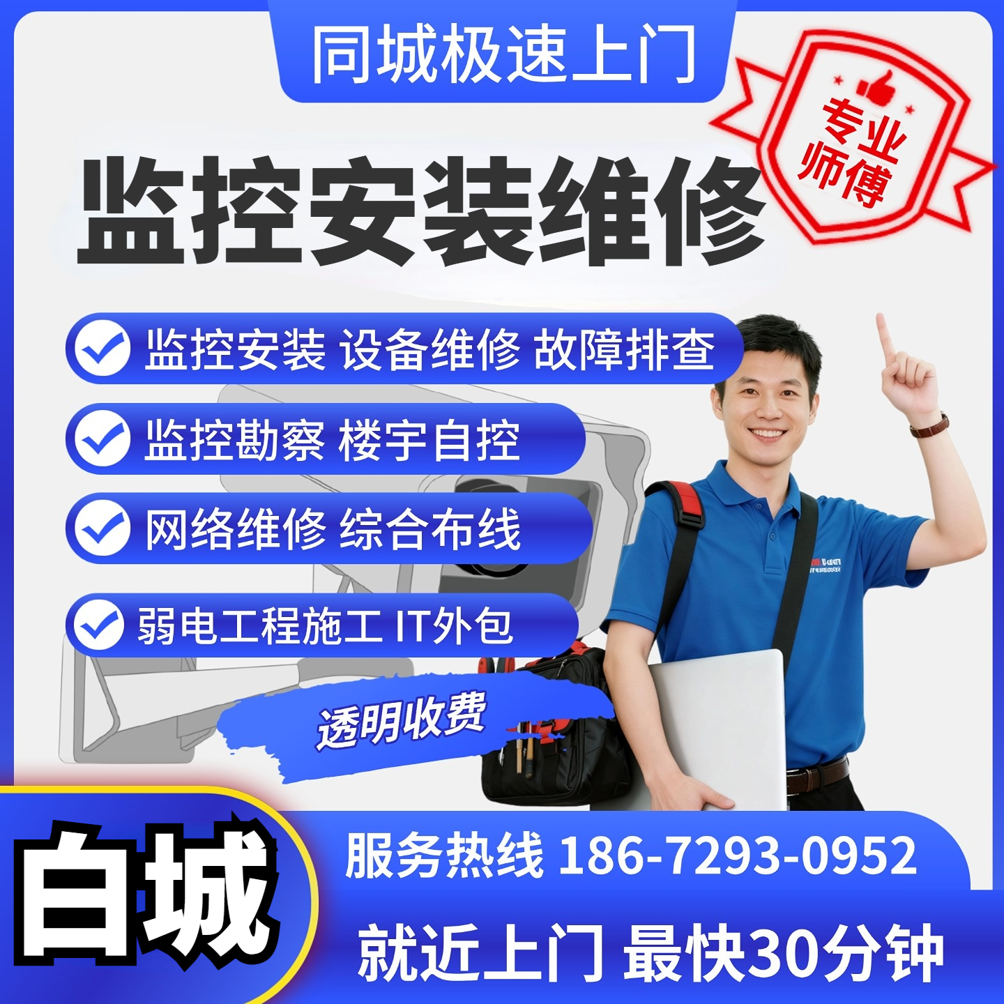 摄像头ap覆盖弱电施工综合布线摄像头白城同城上门安装维修监控