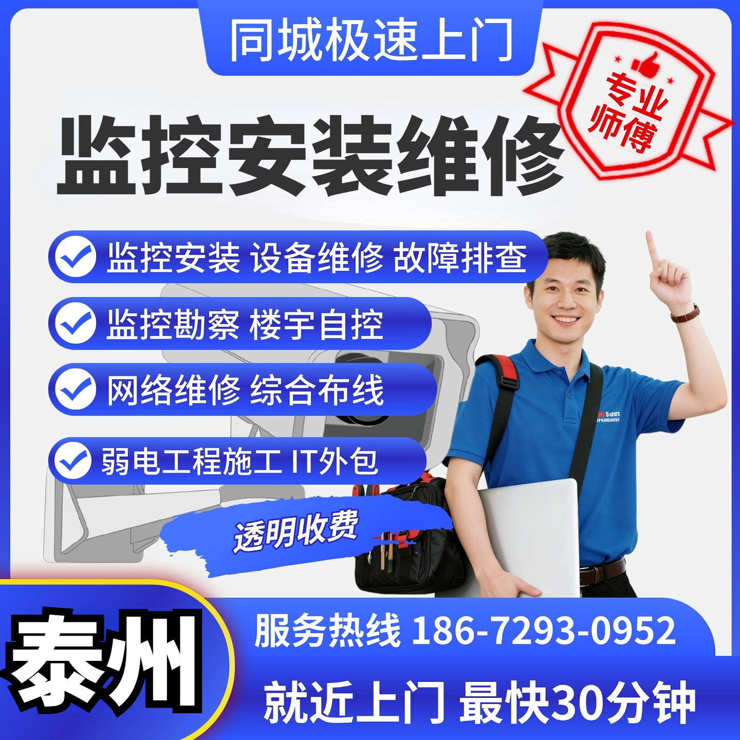 录像机摄像机安防设备弱电施工泰州同城上门安装维修监控综合布线