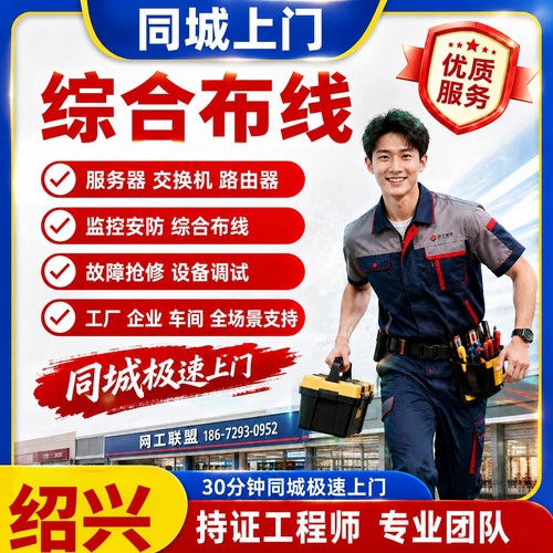 线缆敷设信息集成绍兴综合布线光纤熔接门禁系统系统施工门禁道闸