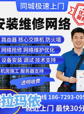 服务器调试交换机同城安装调试新疆克拉玛依上门维修网络技术支持