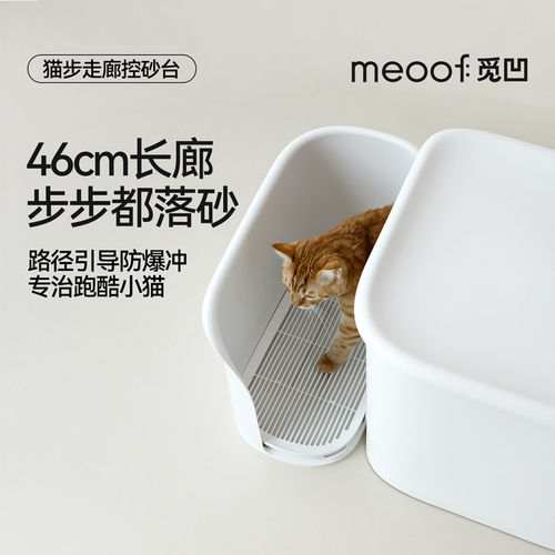 meoof防爆冲控砂台防带砂可拆卸