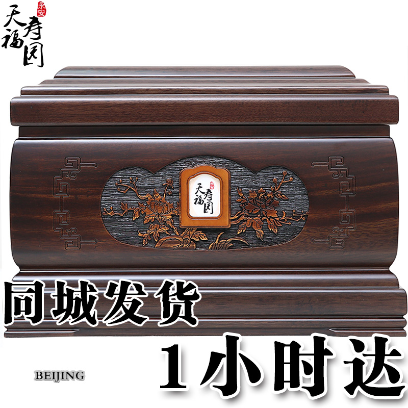 三倉齊發 老北京品牌骨灰盒正品包郵壽盒【榮華富貴】棺材 實木