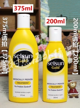 现货正品澳洲 Selsun Gold去屑洗发水洗发露200ml
