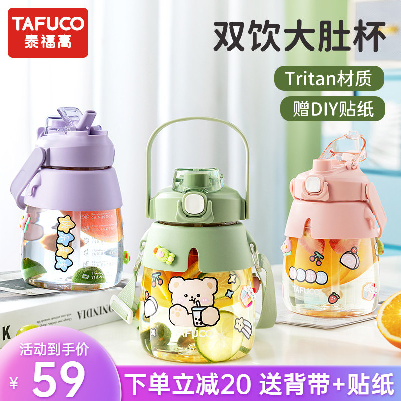 泰福高夏季水杯大肚杯女大容量运动水壶便携儿童吸管杯学生太空杯
