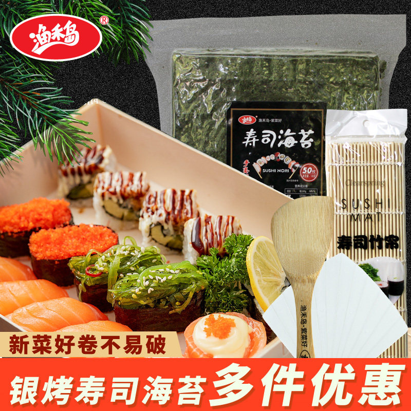 渔禾岛 寿司烤海苔做紫菜包饭大片即食饭团材料套餐专用食材批发|msdalam kategori makanan ringan/Nuts/Specialty, sotong/ikan kering/Bersedia untuk makan makanan laut, rumpai laut Siri - dari Buy2taobao.com untuk memberikan perkhidmatan ejen Taobao profesional membeli