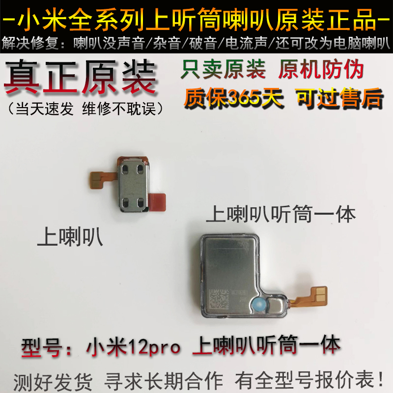 小米12pro听筒原装正品工具胶水