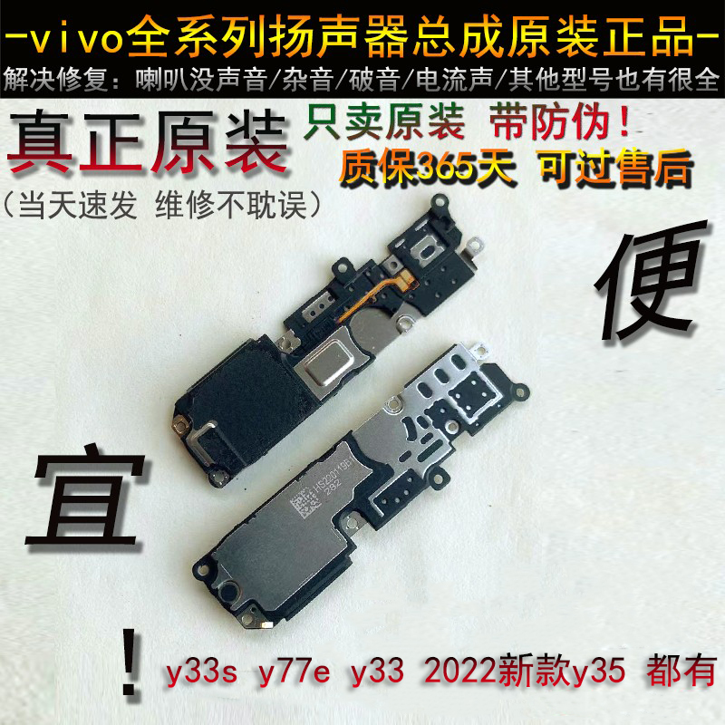 y33s喇叭原装扬声器听筒 y31s喇叭 y77e vivo y33e y77喇叭-封面