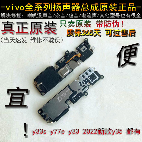 适用于 y33s喇叭 原装扬声器听筒 y31s  y77e y33e y77 y35喇叭