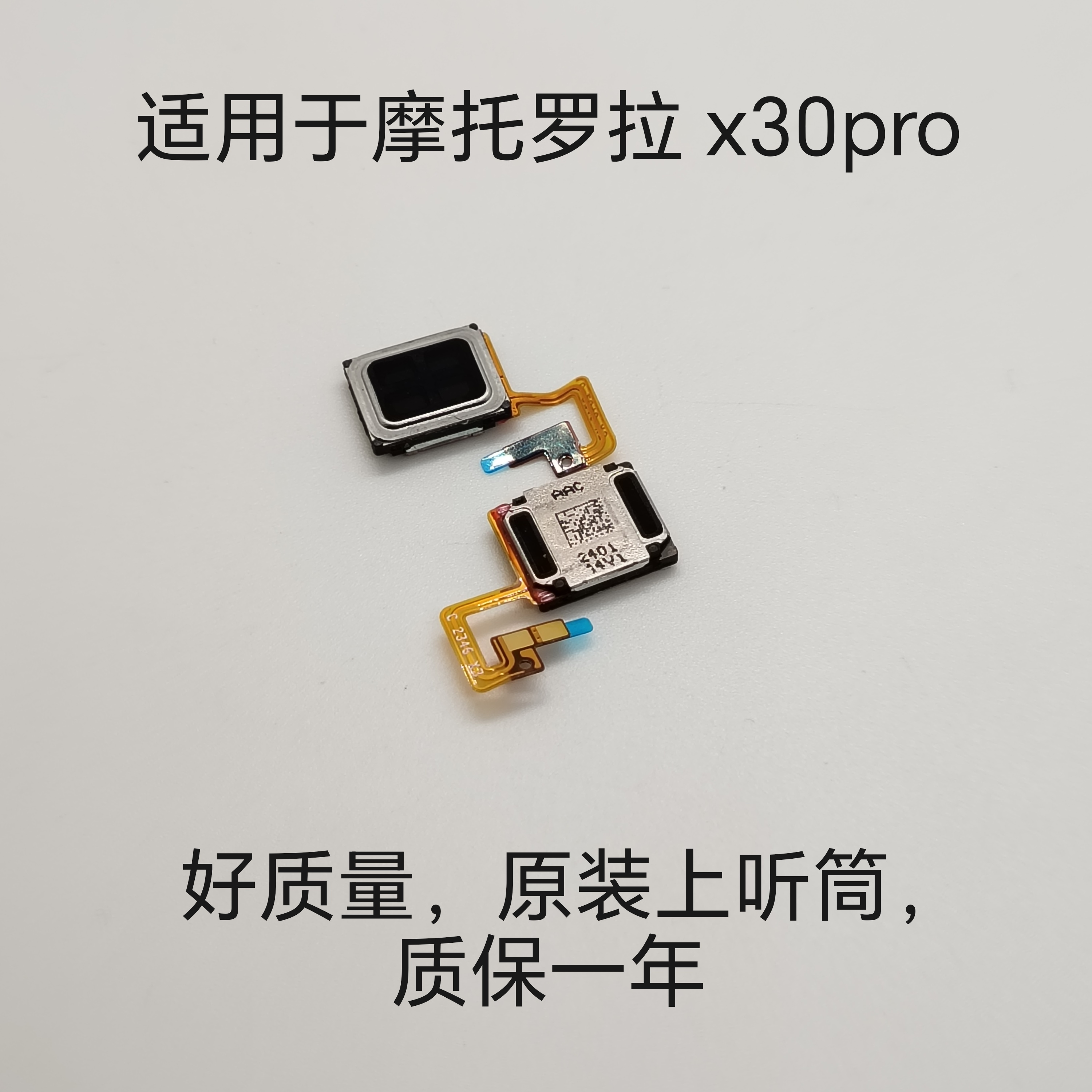 适用于摩托罗拉X30Pro听筒XT2241-1听筒 内置原装喇叭手机听筒