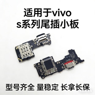适用VIVOS1 S5 S6 S7 S9 S10 S12 S15 S16 e pro尾插卡座送话小板