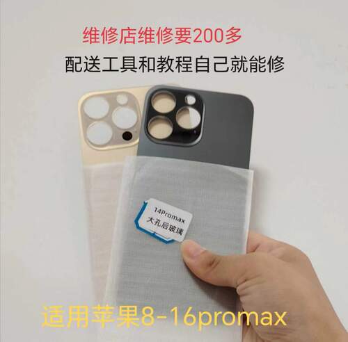 适用于8P XR X XS Max 11 12 13 14 15 16 后盖玻璃大孔玻璃后壳