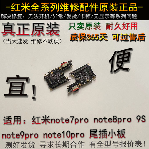 适用红米note7 pro note8 pro note9 pro 9s note10 pro 尾插小板