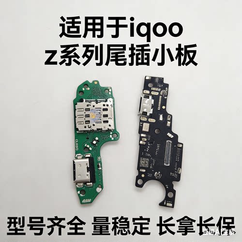 适用iQOO Z1 Z3 Z5 Z6 Z7 x U3 U5 neo3 Neo5 Neo6 se 尾插小板
