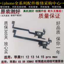 适用X听筒排线总成XR Pro MAX搬面容空排感应排线11 13PM