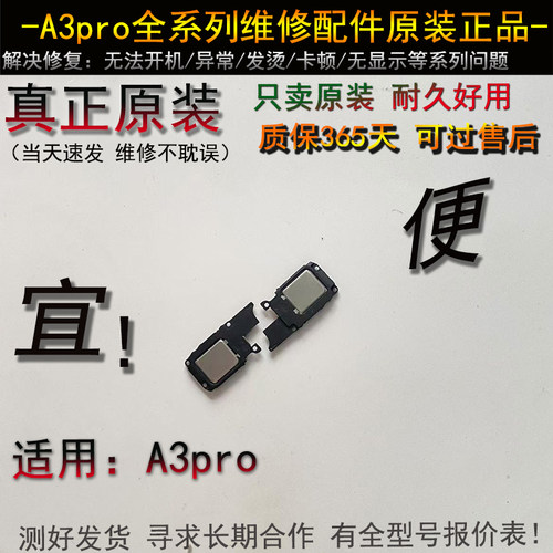 适用于OP A3Pro喇叭A1 A2pro总成手机外放音响扬声器振铃听筒喇叭