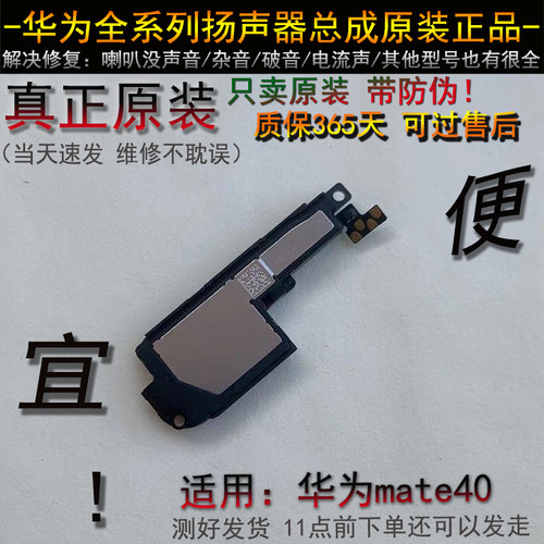 mate40喇叭 原装正品 mate40e喇叭 听筒 华为 mate40扬声器