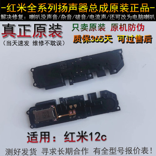红米扬声器红米12c喇叭