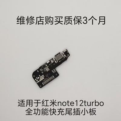 适用于红米Note12turbo尾插小板送话器卡槽充电接口主板排线