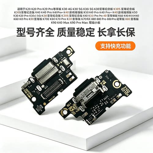 适用于红米K40游戏增强版尾插小板k40s充电送话器小板
