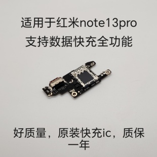 适用于红米note13pro尾插小板送话卡槽卡座note13Pro充电主板