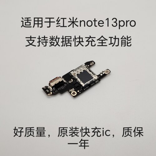 适用于红米note13pro尾插小板送话卡槽卡座note13Pro充电主板