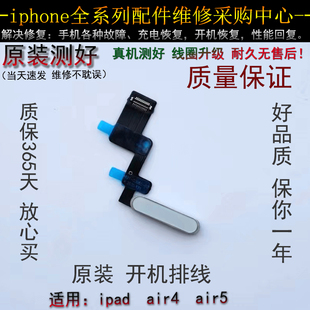 平板iPad Air5开机排线 A2588指纹键排线 A2589电源锁屏按键