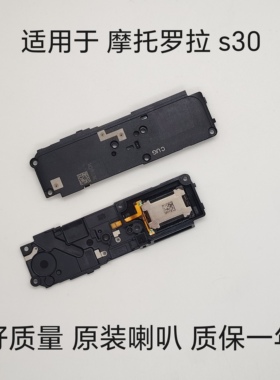 适用于摩托罗拉edge S30 喇叭总成 XT2175-2扬声器响铃铃手机听筒